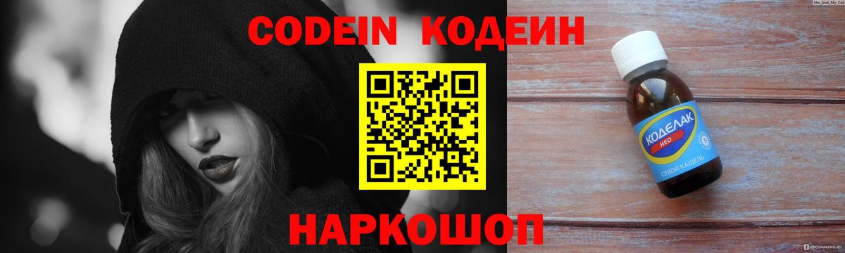 Кодеиновый сироп Lean напиток Lean (лин)  Вход с VPN  Codein Purple Drank  Вичуга 