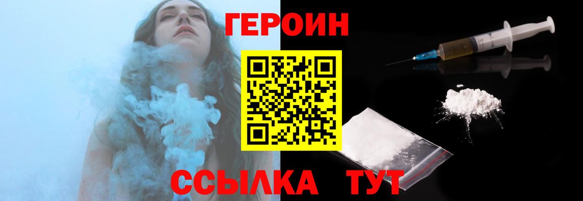ГЕРОИН герыч  Вход с VPN  Героин  Вичуга 