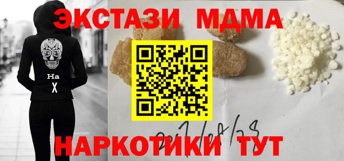 MDMA кристаллы  MDMA crystal  Вход с VPN  Вичуга 