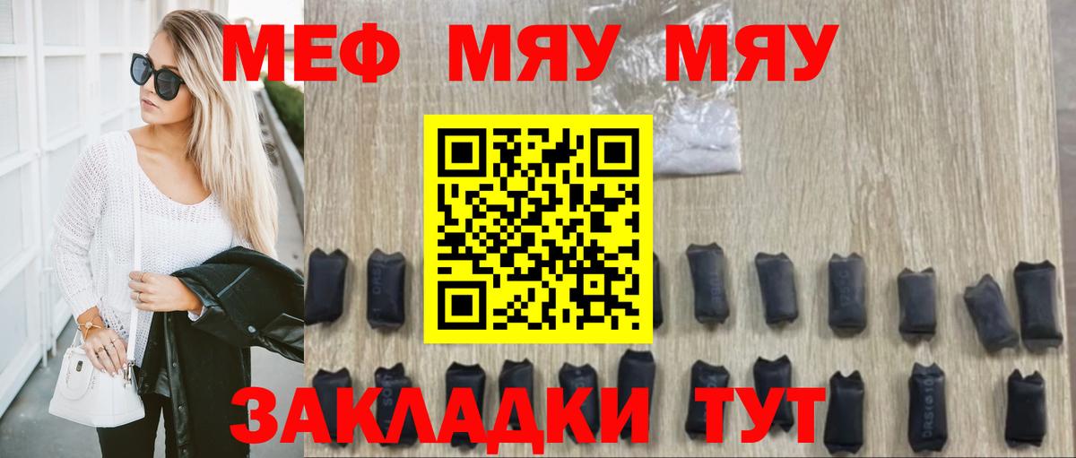 МЕФ mephedrone  МЕФ  Вичуга  МЯУ-МЯУ 4 MMC  Вход с VPN 